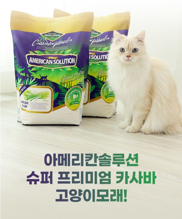  “아메리칸솔루션 브라질산 카사바 옵티멈 고양이모래 6kg×2 – 먼지 거의 없고 흡수력 강한 프리미엄 배변 모래”