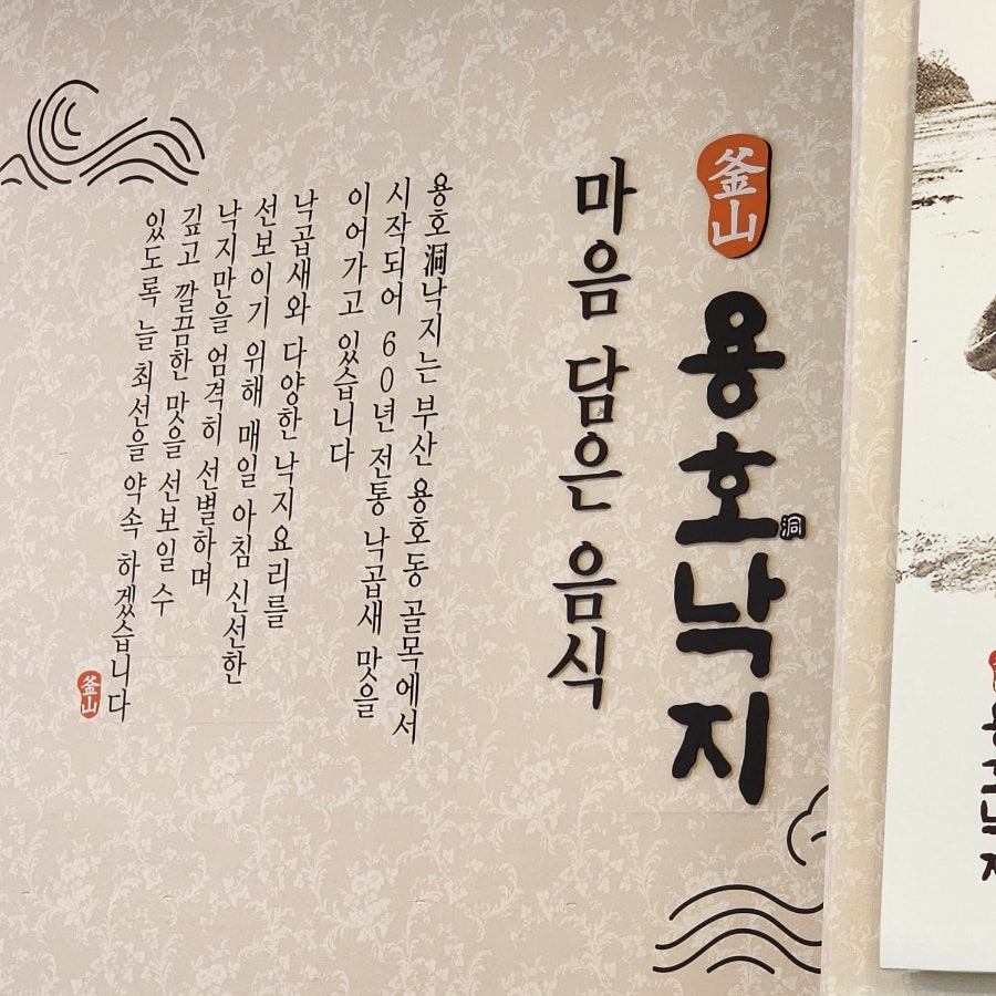 용호동낙지 수원포레나광교점 사진 4