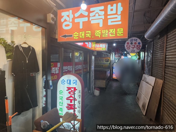  공덕역 족발 맛집 장수족발 솔직 후기｜서비스까지 푸짐한 공덕시장 족발 골목 터줏대감 