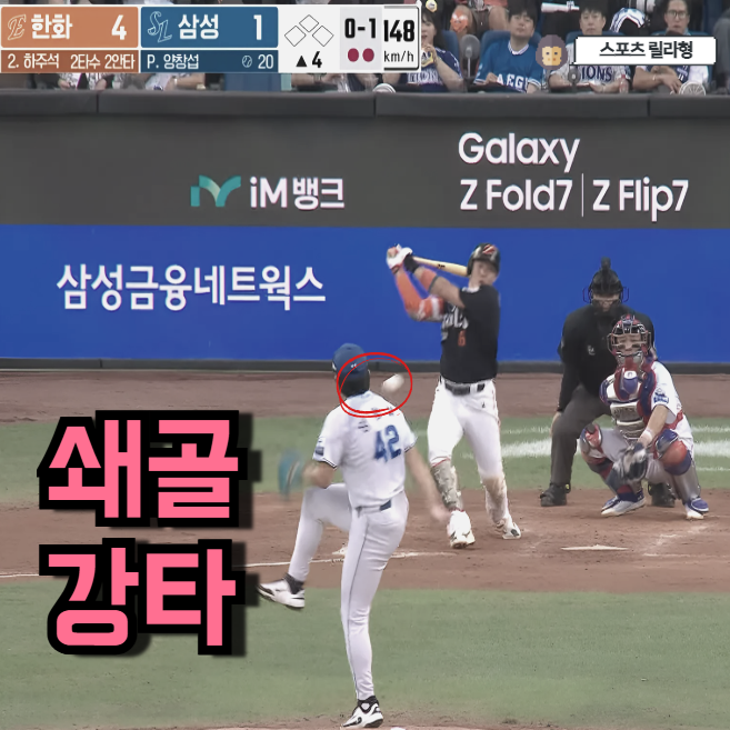 하주석 <b>타구</b>에 <b>쇄골</b> 강타... <b>양창섭</b>, 시즌 아웃 위기?