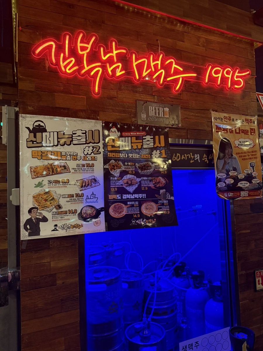 김복남맥주 계룡대실지구점 사진 3
