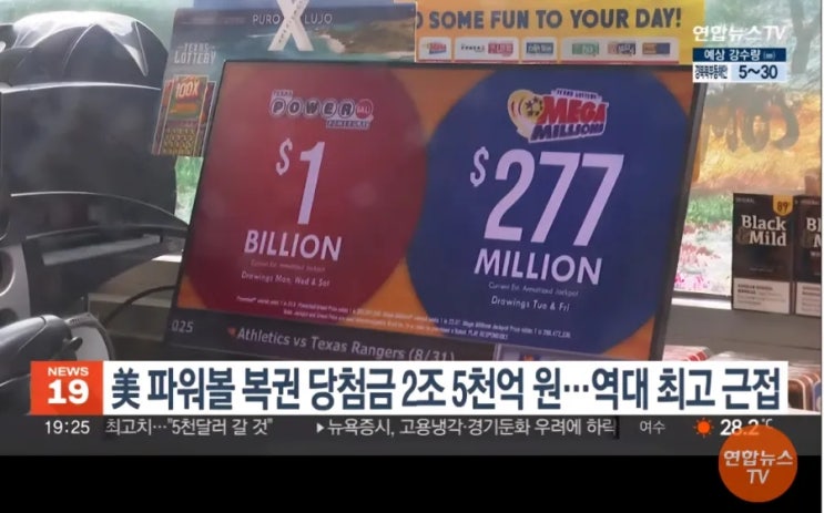 미국 <b>파워볼</b> 1등 당첨금 역대 2위! <b>2조 5천억원</b>의 주인공은... 