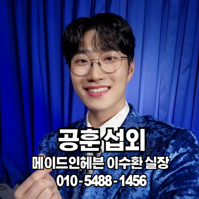젊은 트로트 왕자 "공훈 섭외"