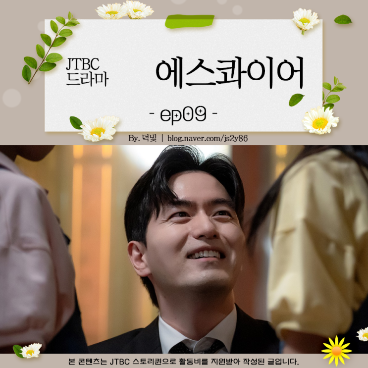 토일<b>드라마</b> <b>에스콰이어</b> 9회 명대사 살 자격이란