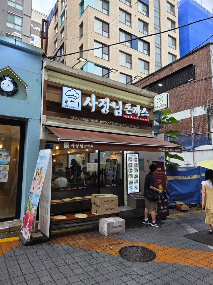  이화여대돈까스 추천 사장님돈까스 이대단골식당 고치돈 솔직후기