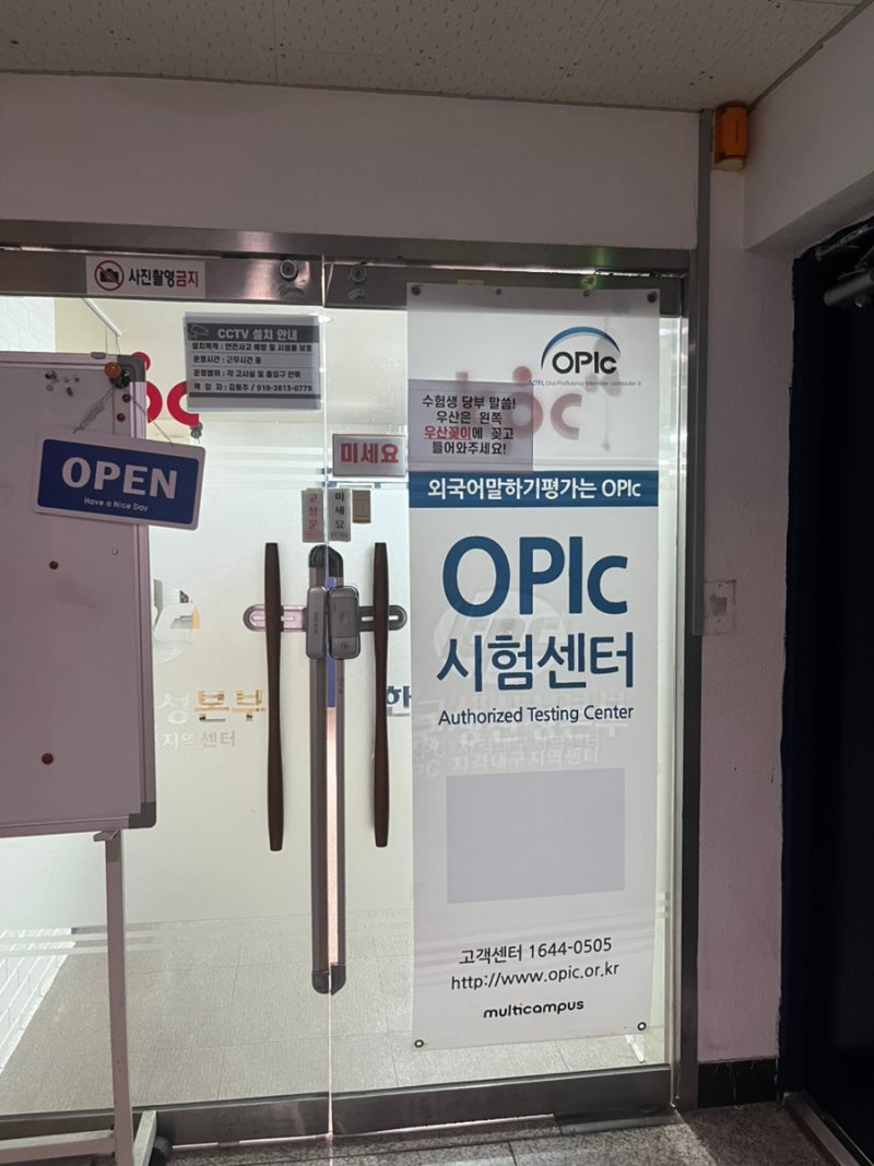 광고없고 독학 오픽 응시 후기 및 OPIc 대학생 할인 받는 방법