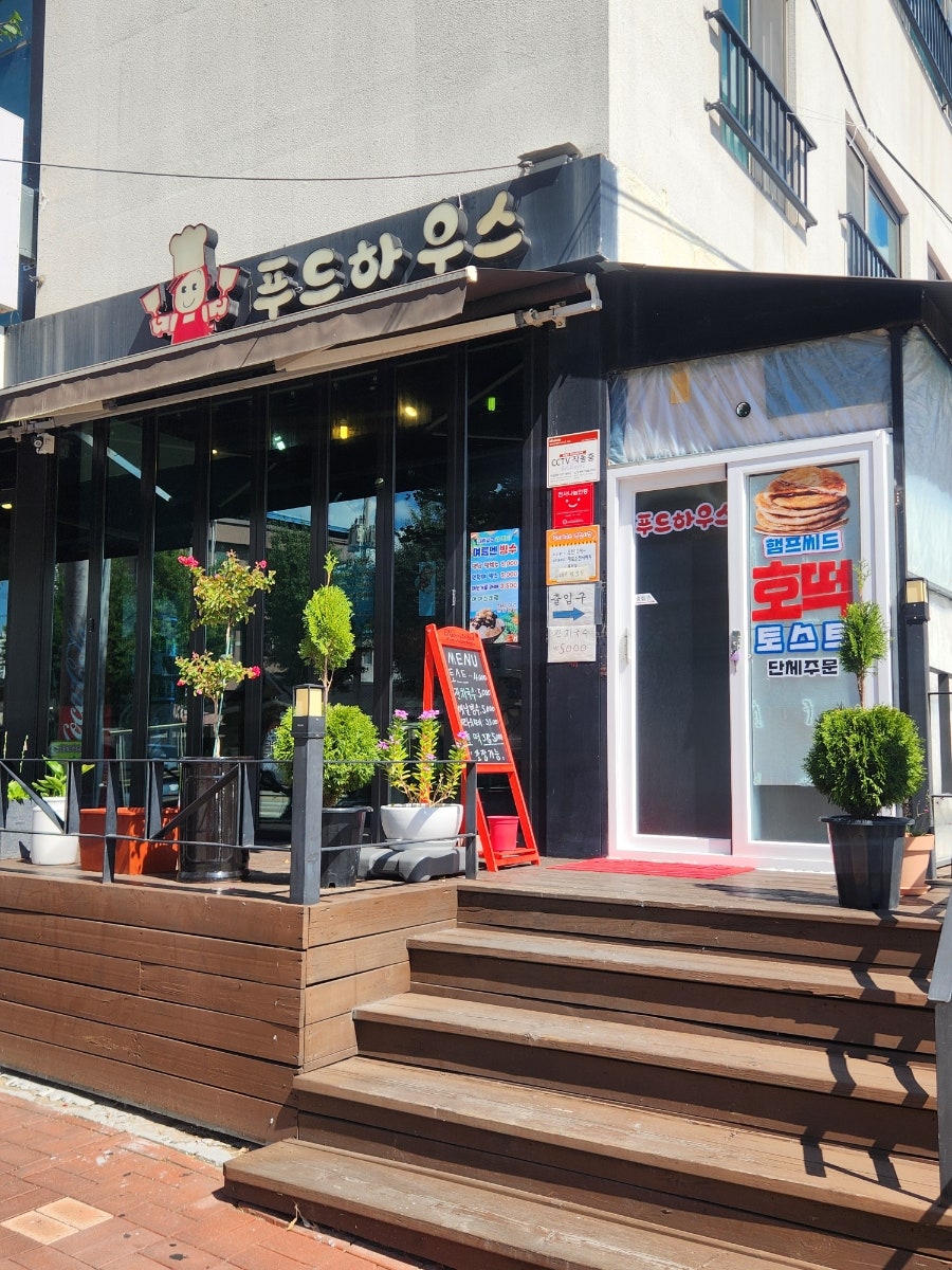 푸드하우스 사진 1