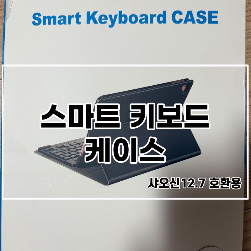 샤오신패드프로 호환용 스마트 키보드 케이스 블루투스