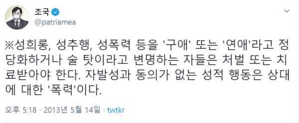  조국혁신당 강미정 대변인 성추행 폭로