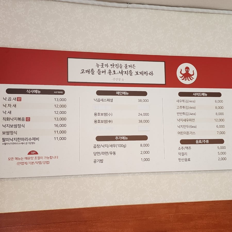 용호동낙지 수원포레나광교점 사진 5
