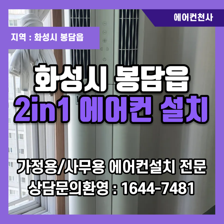  봉담에어컨설치 셀프 소음 해결방법