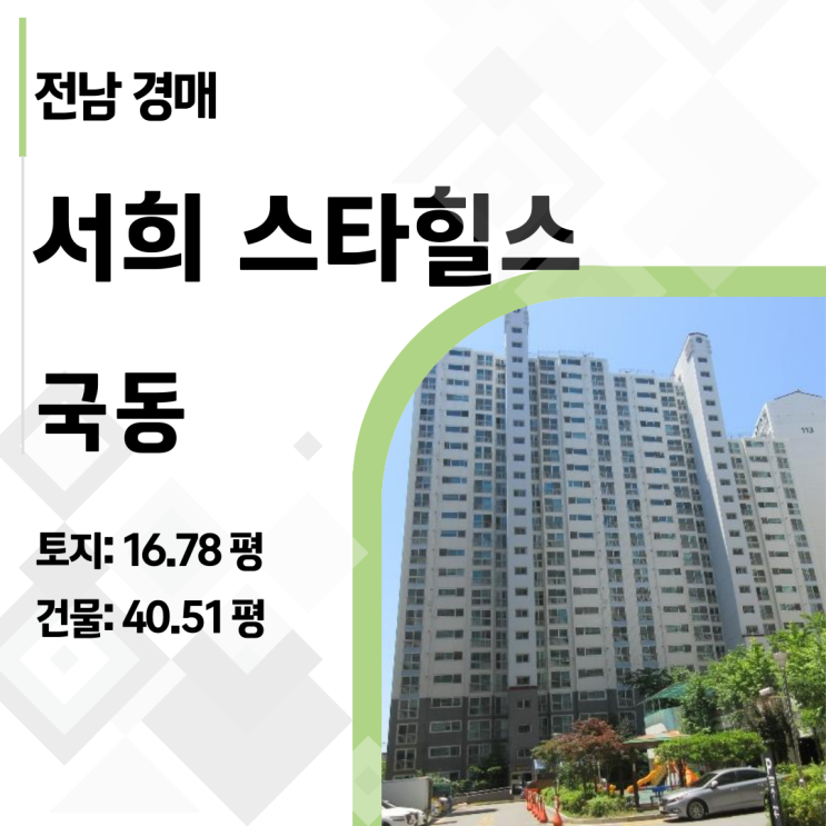  여수 밤바다를 품은 내 집, 서희스타힐스 40평을 2억대에 살 수 있는 유일한 방법!