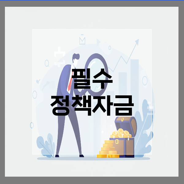  경남 창업자가 놓치기 쉬운 정책자금 체크리스트 실무자가 권하는 가점 확보 요령