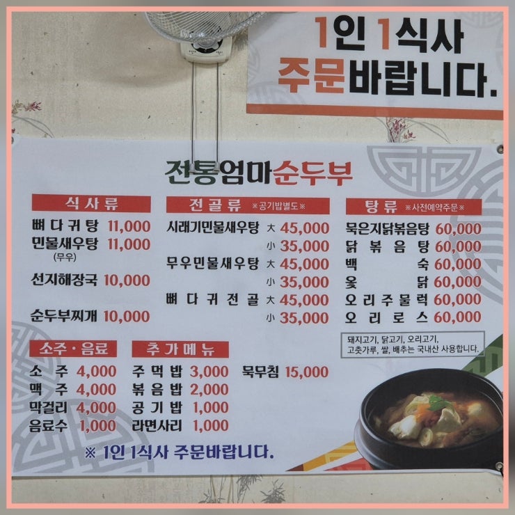 전통엄마순두부 사진 6