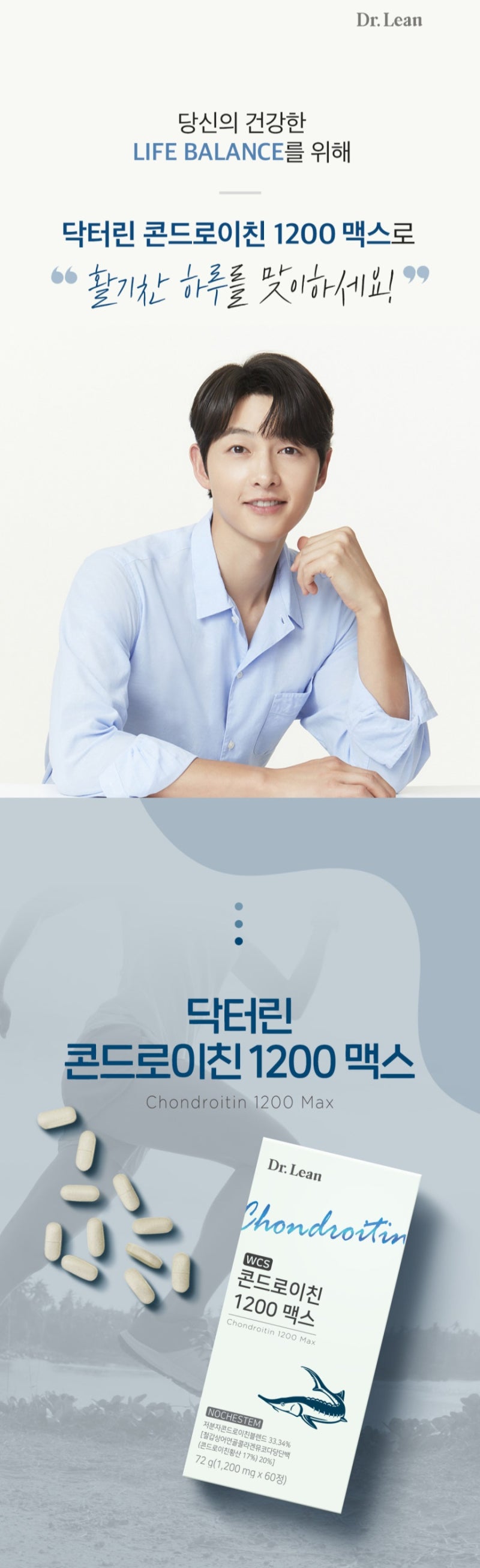 닥터린 송중기 철갑상어 콘드로이친 1200 맥스 저분자 뮤코다당단백 360정, 1개