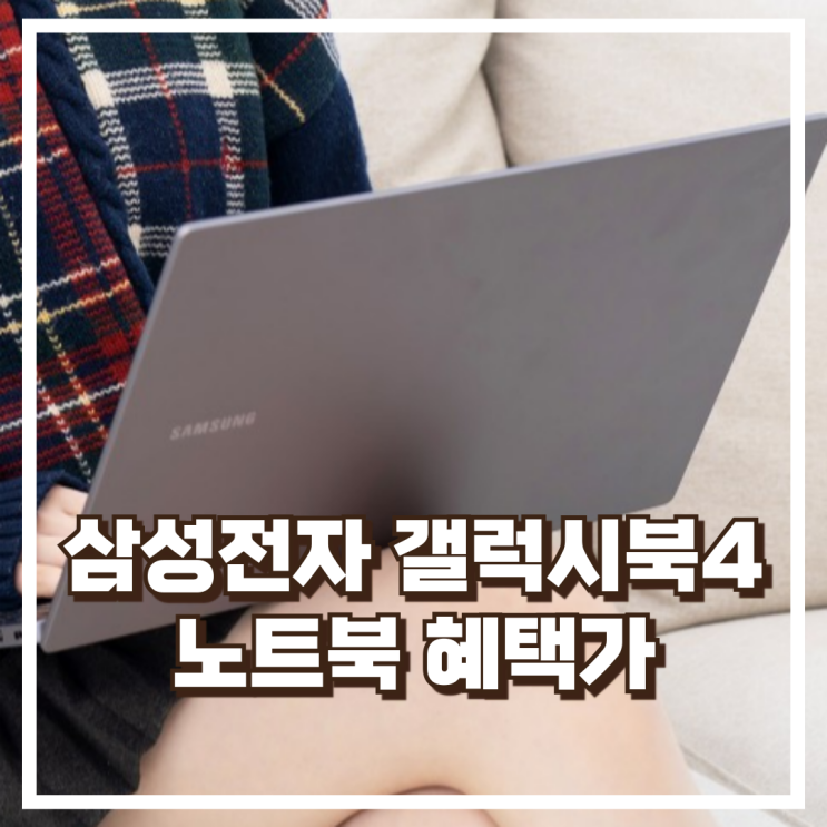  인텔 14세대 탑재! 삼성 갤럭시북4 NT750XGQ-A51A 리뷰, 혜택가