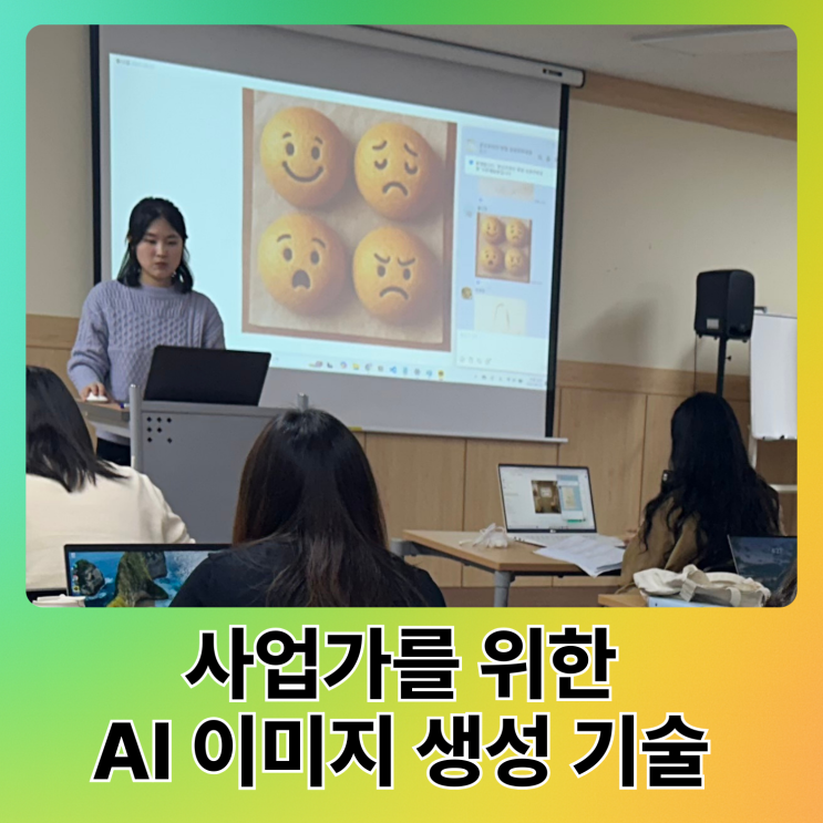 부산 경남 챗지피티 강의 사업자들을 위한 챗GPT AI 이미지 생성