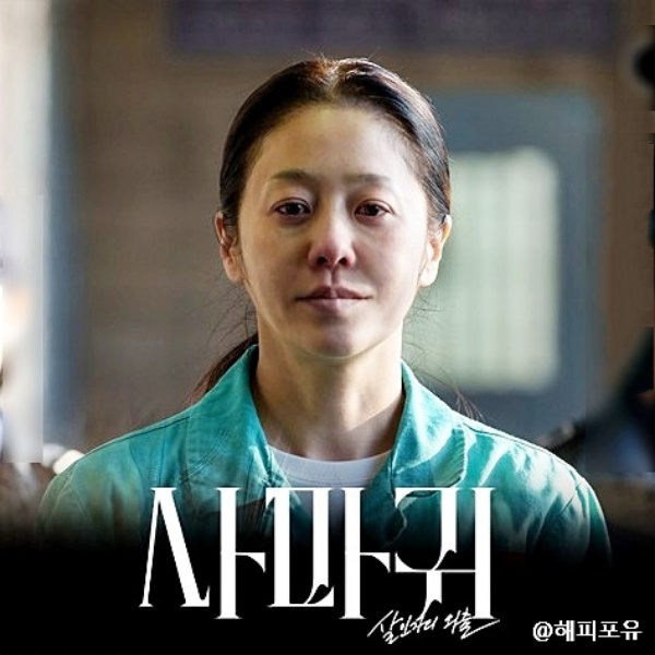 <b>고현정</b> 연쇄살인마 살벌한 숨멎 <b>연기</b> 사마귀: 살인자의 외출_1회