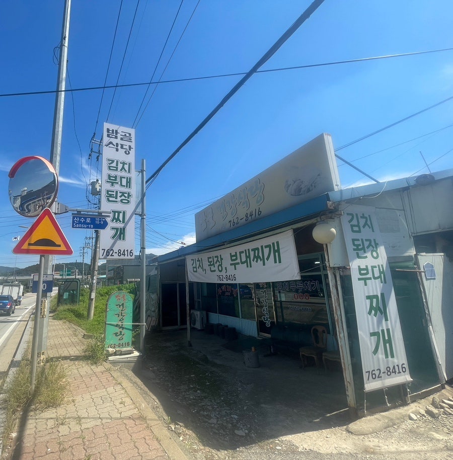 밤골건강식당 사진 1