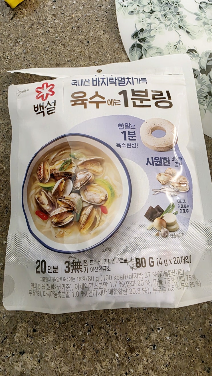 백설 육수에는 1분링 바지락멸치, 밥 잘 먹이는 육아꿀팁 대방출