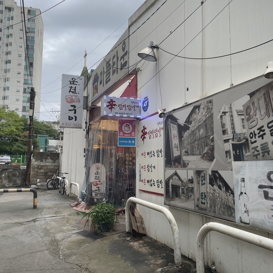 운천숯불구이 사진 1