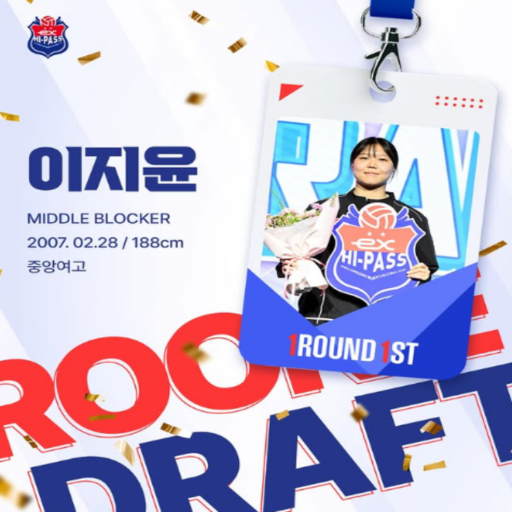 이지윤 1순위로 도로공사행!! 3년연속 1순위 지명권 행사한 도로공사는 대박!! 3년연속 최대 확률에도 1순위 실패한 페퍼는 한숨만!!(이지윤 도공, 김서영 페퍼, 김세빈 김다은)