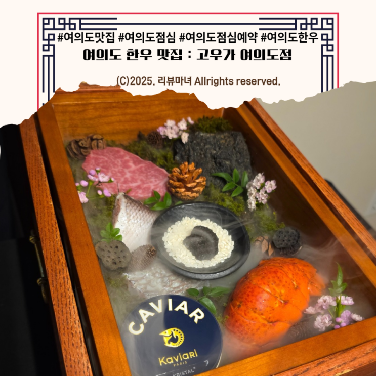  여의도 ifc 맛집 한강뷰 보다 여의도 소고기 맛집 룸식당 점심 코스요리_고우가 여의도점