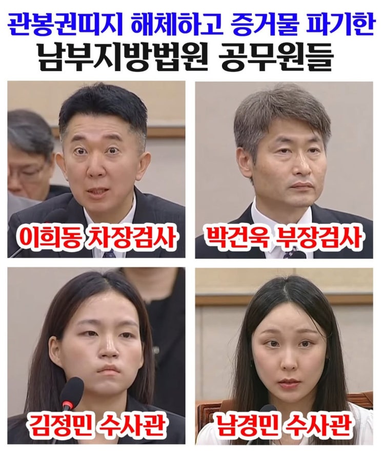 <b>관봉권</b> 띠지 관련 예상 답안지에 남경민, 김정민 증거인멸 자백?
