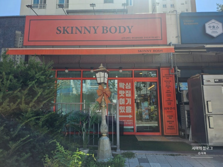  [바디관리] 남양주다이어트 고주파관리 스키니바디