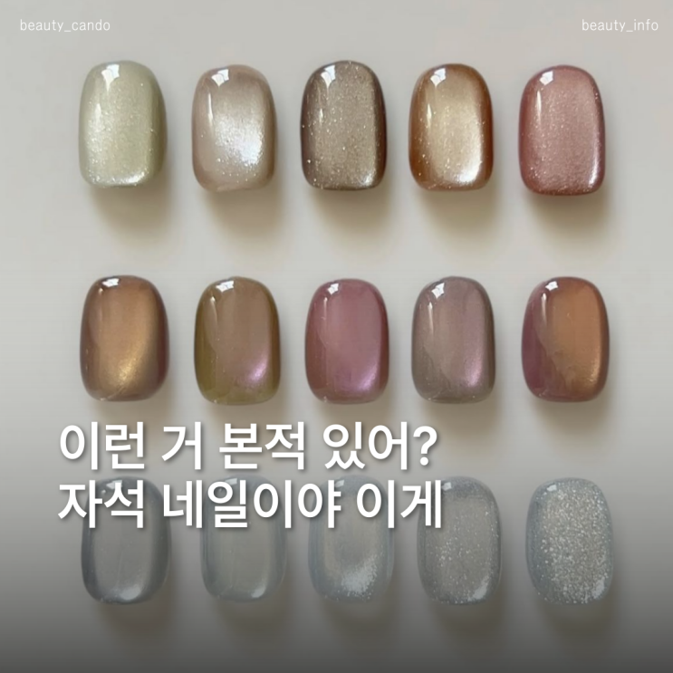  2025 가을 자석젤네일 디자인 모음.zip