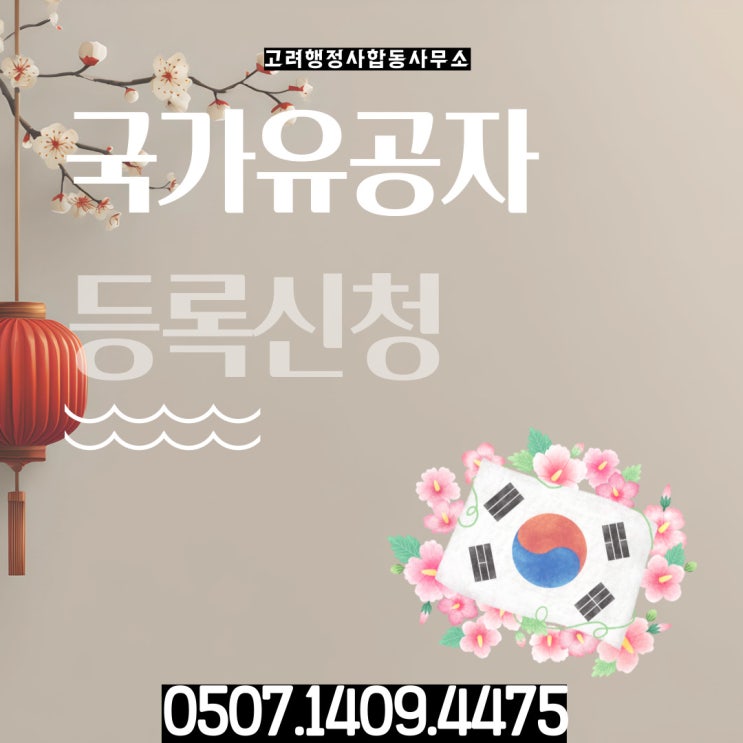  국가유공자 판정 사례와 이의신청 행정심팜 방법 시흥 동두천 파주 가평 군포 양주 고양 광명 의정부 김포 안산 부천 연신내 안양 포천 행정사