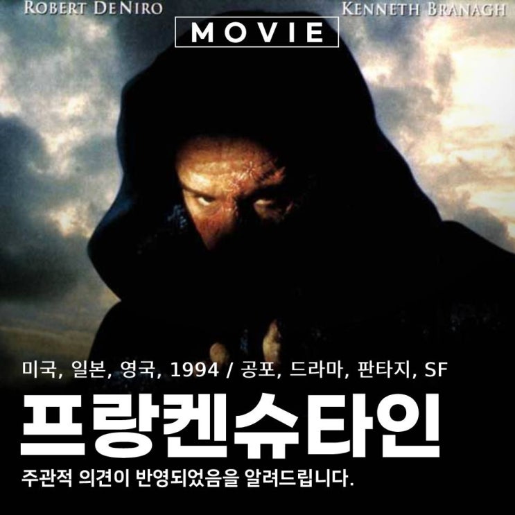 괴물 <b>영화</b> 메리 셸리의 <b>프랑켄슈타인</b> 1994 공포물 SF 원작... 