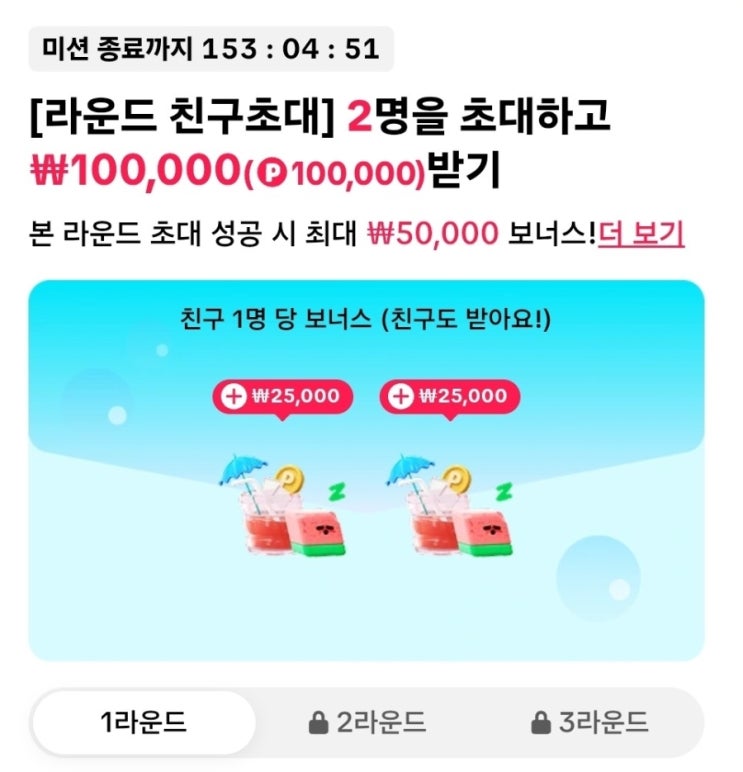  틱톡라이트 20만원 진실 신규가입 이벤트
