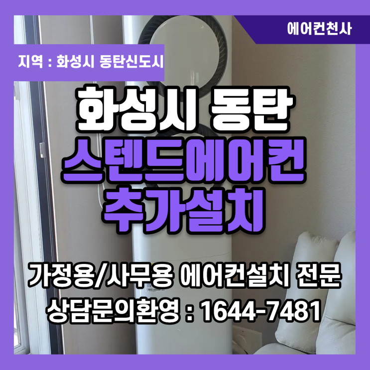  동탄에어컨이전설치, 아직도 이삿짐센터에 맡기세요?