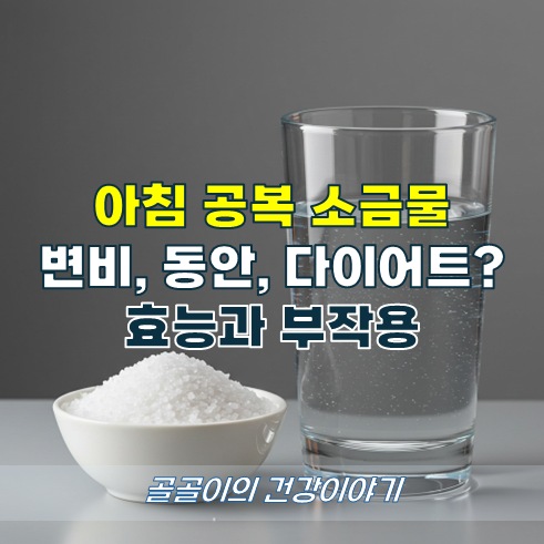 예지원, 예지원엄마부터 채정안까지 동안, 다이어트 비결, 아침 공복 소금물 한잔 방법과 효....