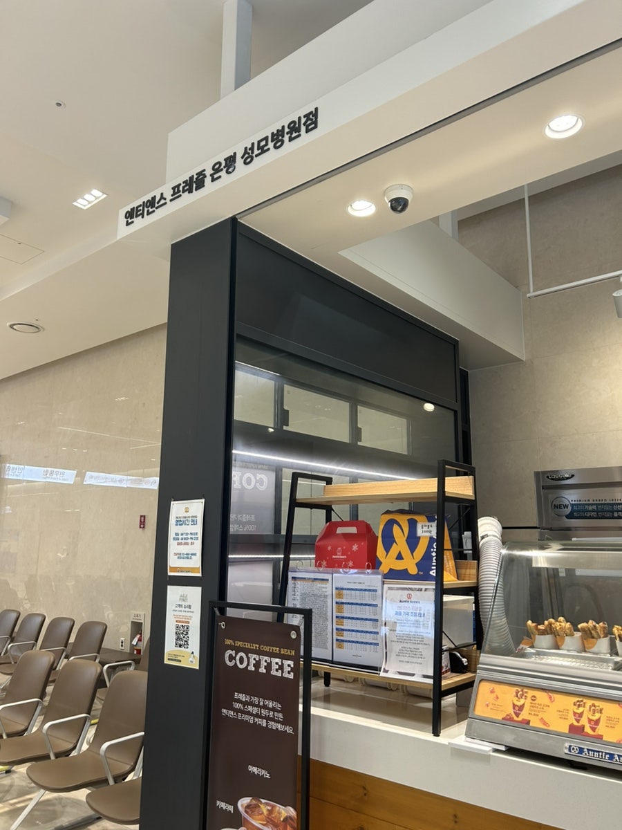 앤티앤스프레즐 은평성모병원점 사진 2