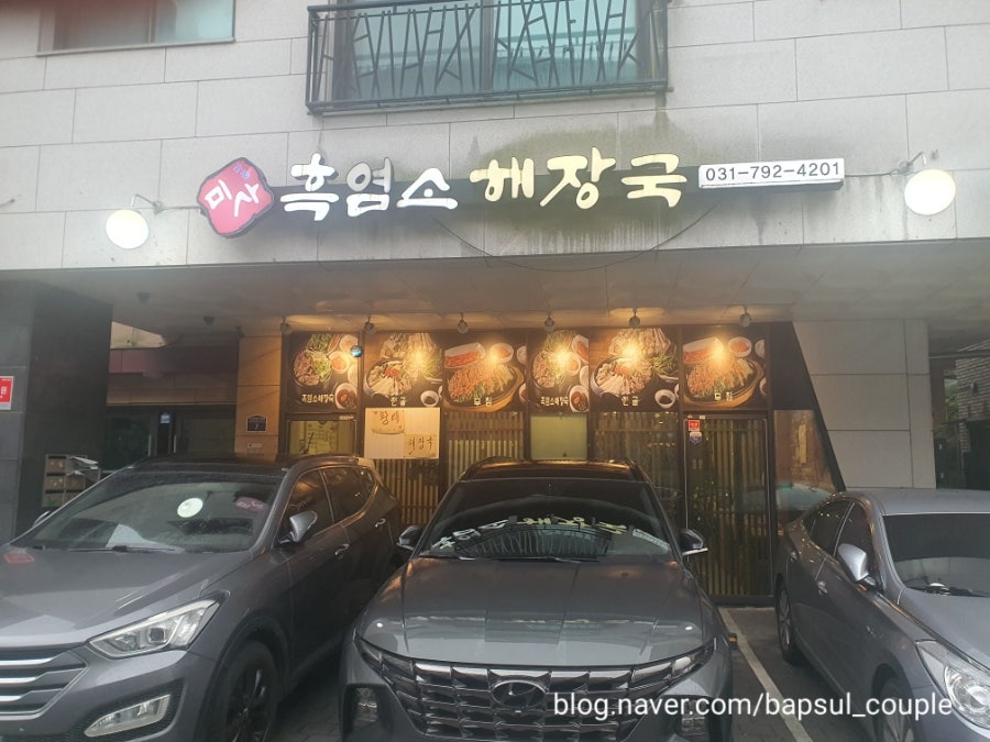 다산 흑염소해장국 사진 1