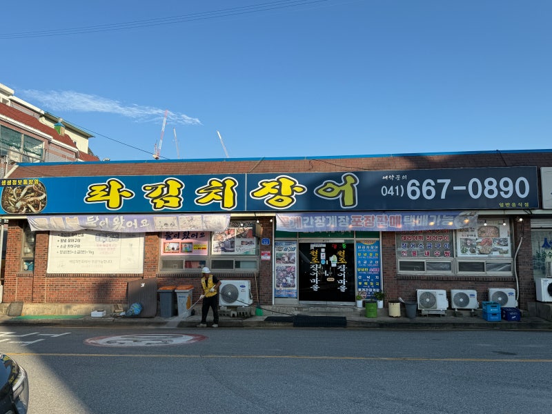 서산 보양식 추천ㅣ원조장어마을 후기ㅣ서산 파김치장어