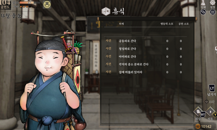  활협전 서무림맹 결성과 문파 설득