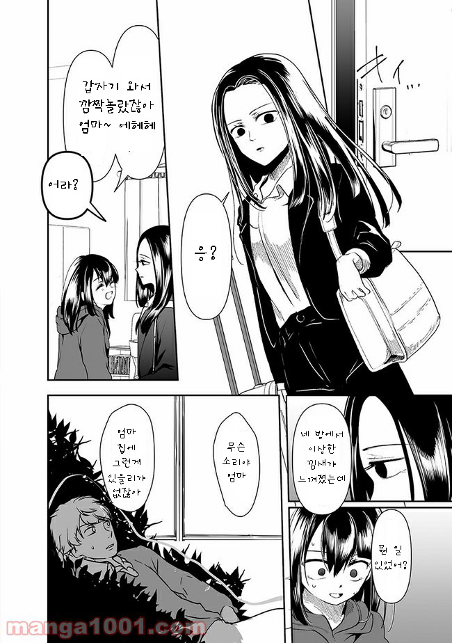  얀데레 여자친구 때문에 잠들 수 없는 이야기 13~17화 - [오리지널 만화][웹코믹]