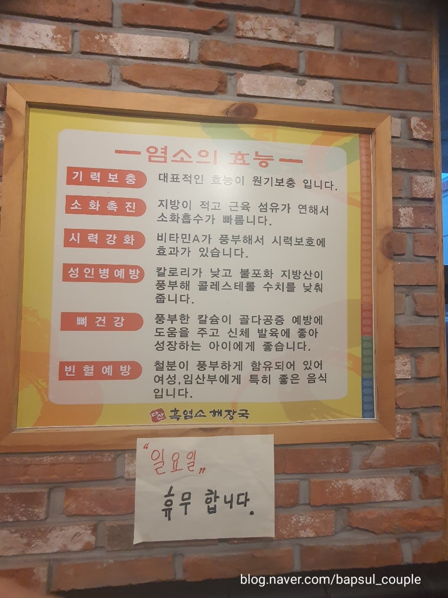 다산 흑염소해장국 사진 3