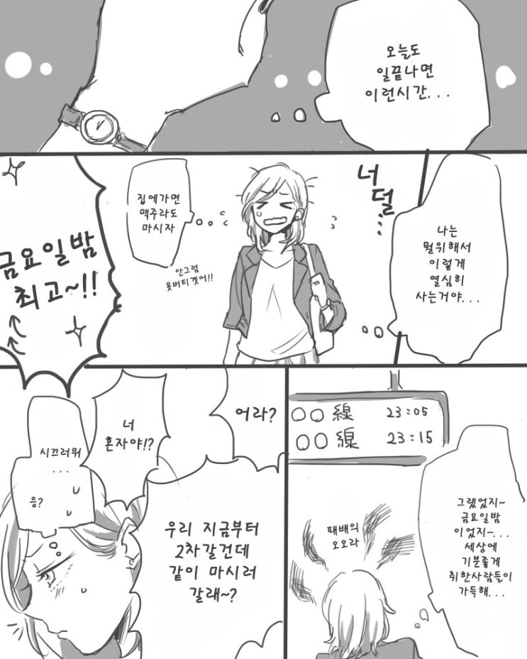  가출소녀와 OL 1~2화 - [오리지널 만화][웹코믹]