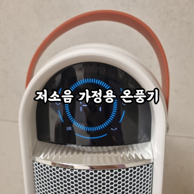  [ 한경희 PTC 가정용온풍기 | 히터 온풍기 ] "저소음 PTC 온풍기" 초고속히팅! 욕실 필수템!