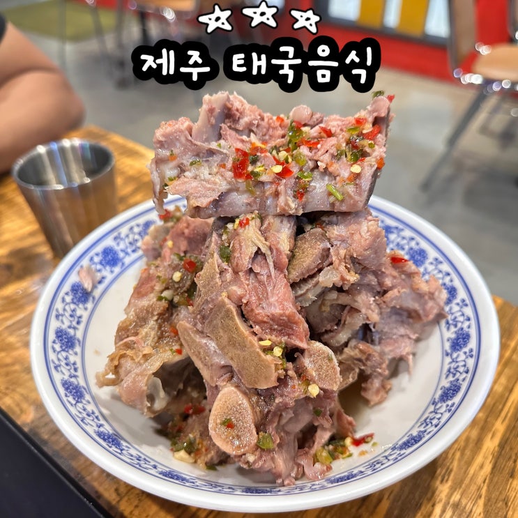  제주 노형동 단체회식은 태국음식 맛집 콘타이 나인몰점 추천!