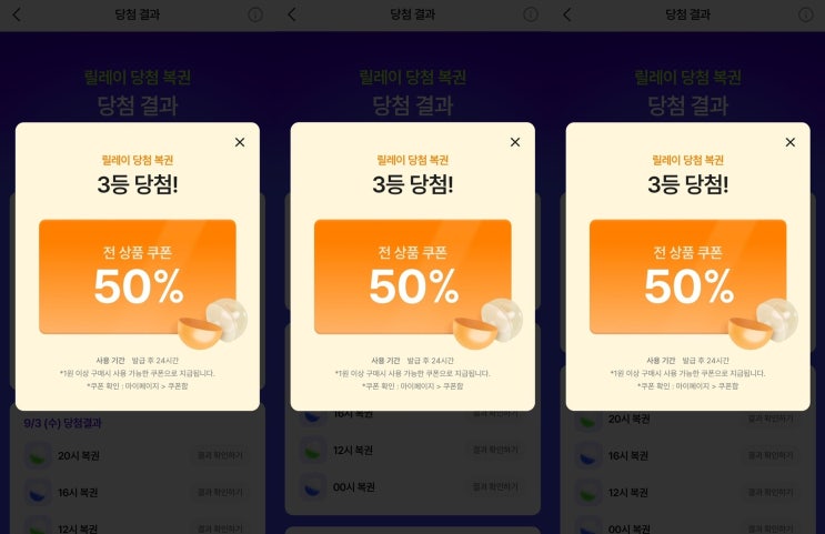  에이블리 릴레이 복권 3등 50% 쿠폰, 무려 3번 당첨된 꿀팁 공개합니다