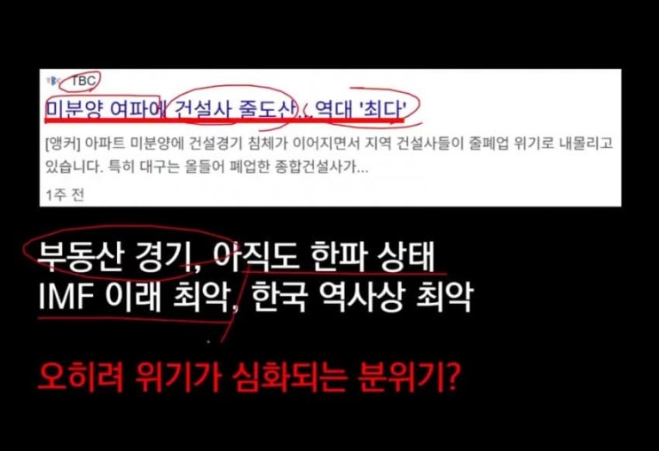  연체율 폭발 새마을금고 뱅크런 위기.. 부동산 버블 붕괴일지도