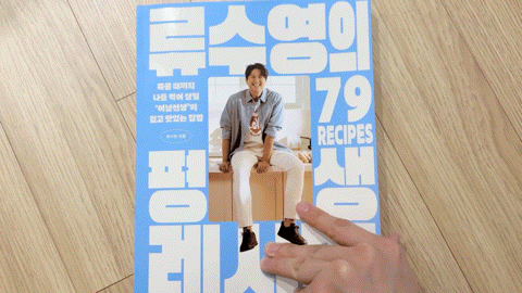  왓츠인마이블로그 챌린지 - 요리책 류수영의 평생 레시피 내돈내산 어남선생 집밥 레시피북 후기