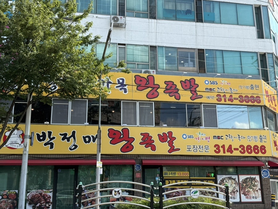 박정매왕족발 사진 2