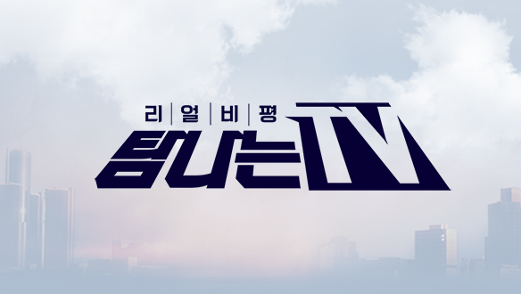탐나는 TV 364회 '<b>놀면 뭐하니</b>' <b>가요제</b> & '모범감옥' 비하인드