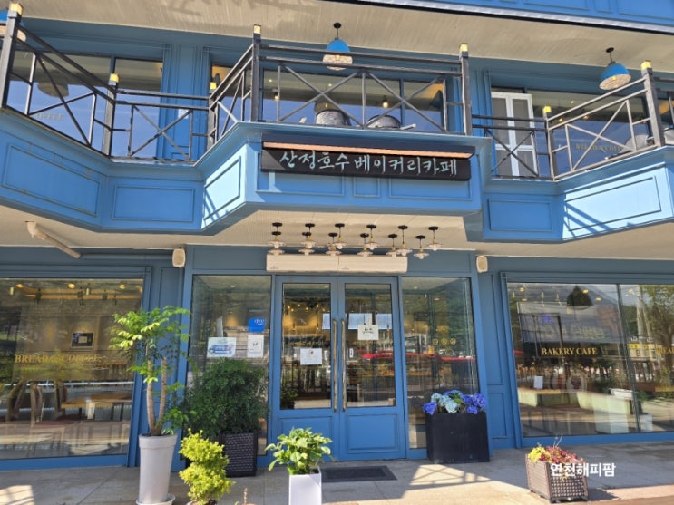  포천 산정호수 100년 단팥빵 베이커리 카페